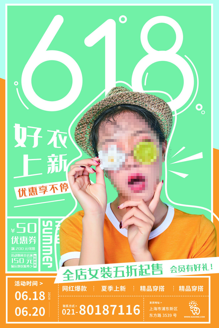 618电商促销大促海报宣传折扣模板PSD分层设计素材