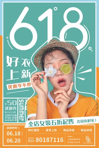 618电商促销大促海报宣传折扣模板PSD分层设计素材