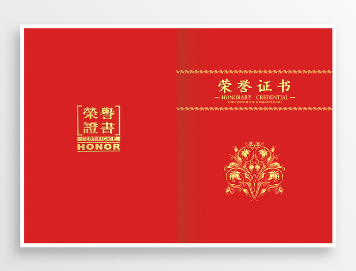 创意荣誉证书模板设计