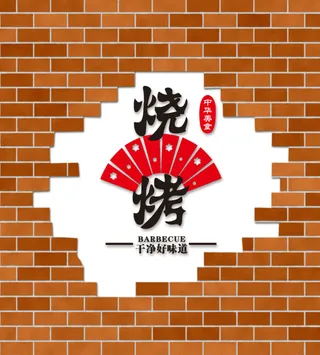 烧烤餐饮饭店复古红砖文化墙背景墙