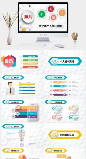 微立体个人简历模板ppt模版预览图
