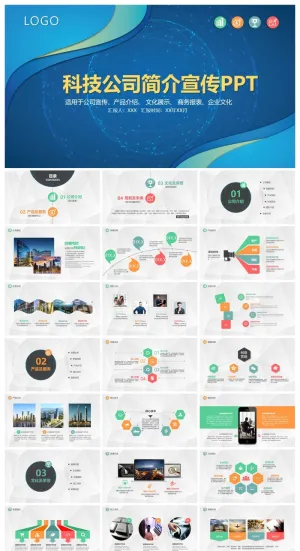 点线炫酷科技公司介绍宣传PPT模板预览图