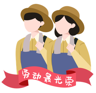 手绘卡通可爱人物艺术字5.1五一劳动节海报节日设计素材PNG免抠图