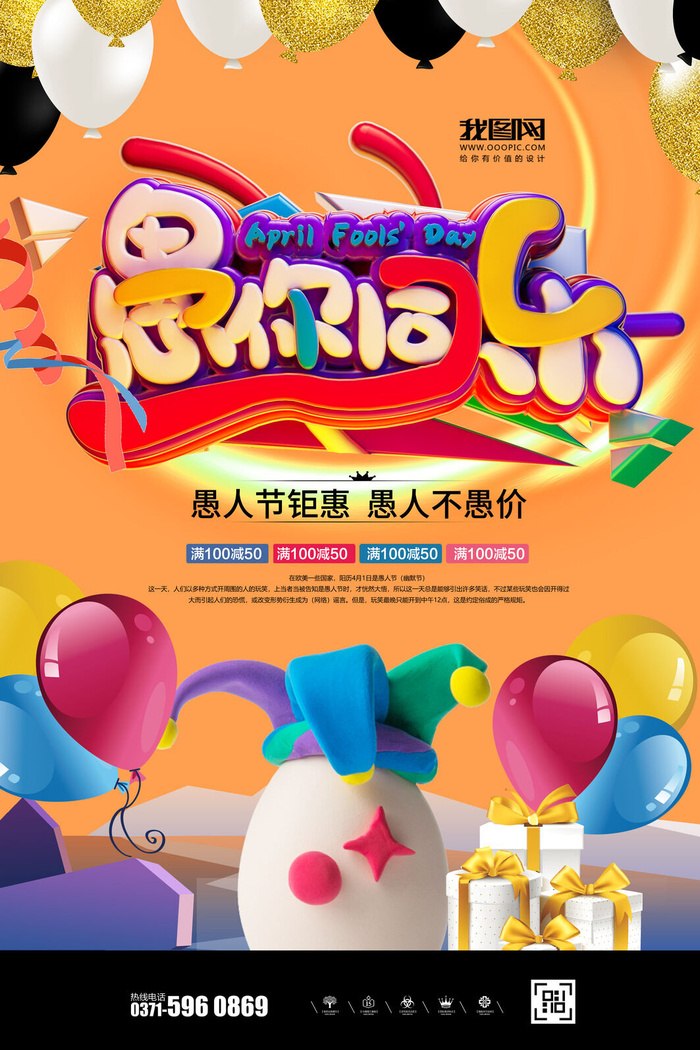 愚人节促销活动海报模板活动促销小丑酒吧派对PSD分层设计素材psd模版下载