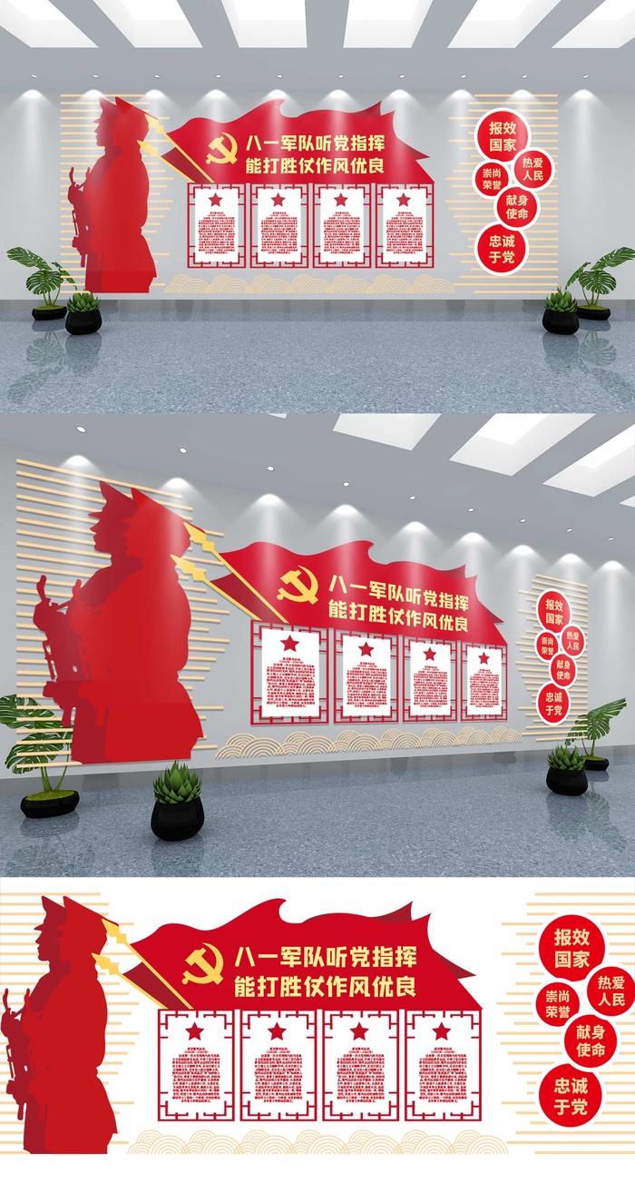 党建文化墙八一建军节建党听党指挥能打胜仗作风优良
