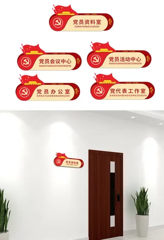 红色党建办公室科室牌侧挂牌导视牌