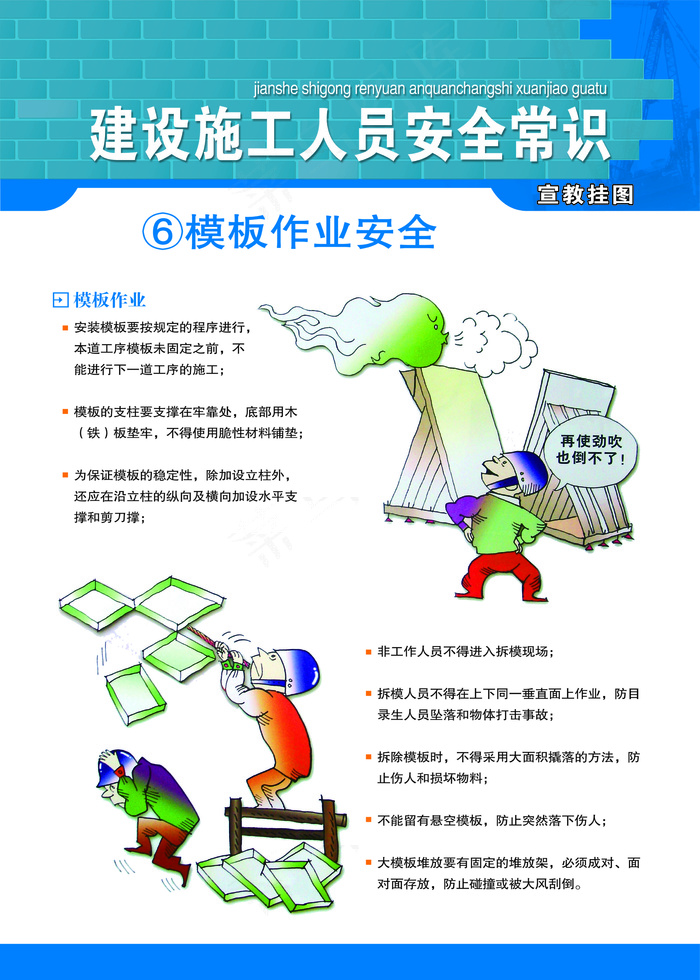 施工安全漫画
