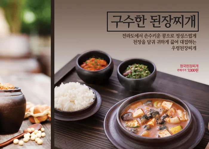 韩国美食食物素材psd模版下载