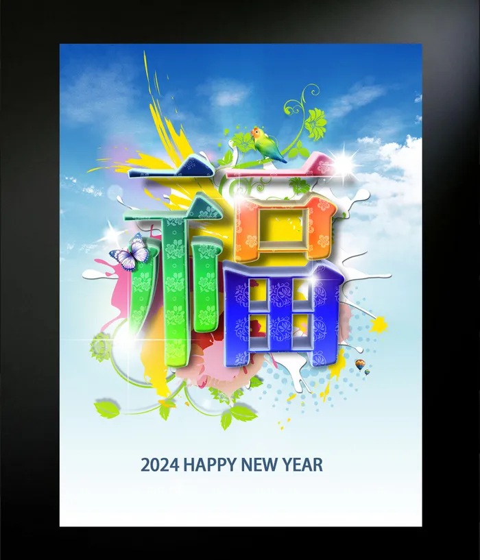 新年福字海报psd模版下载