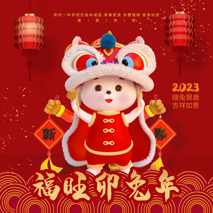 2023兔年贺卡兔年贺卡海报素材恭贺新年新春