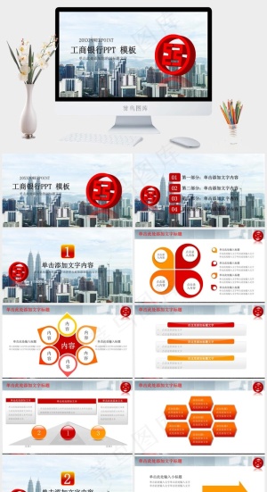 工商银行PPT模板ppt模版预览图