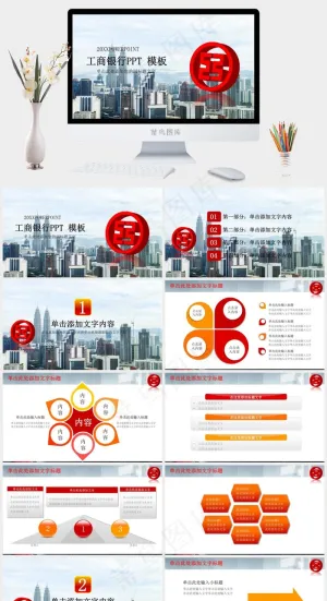 工商银行PPT模板ppt模版预览图