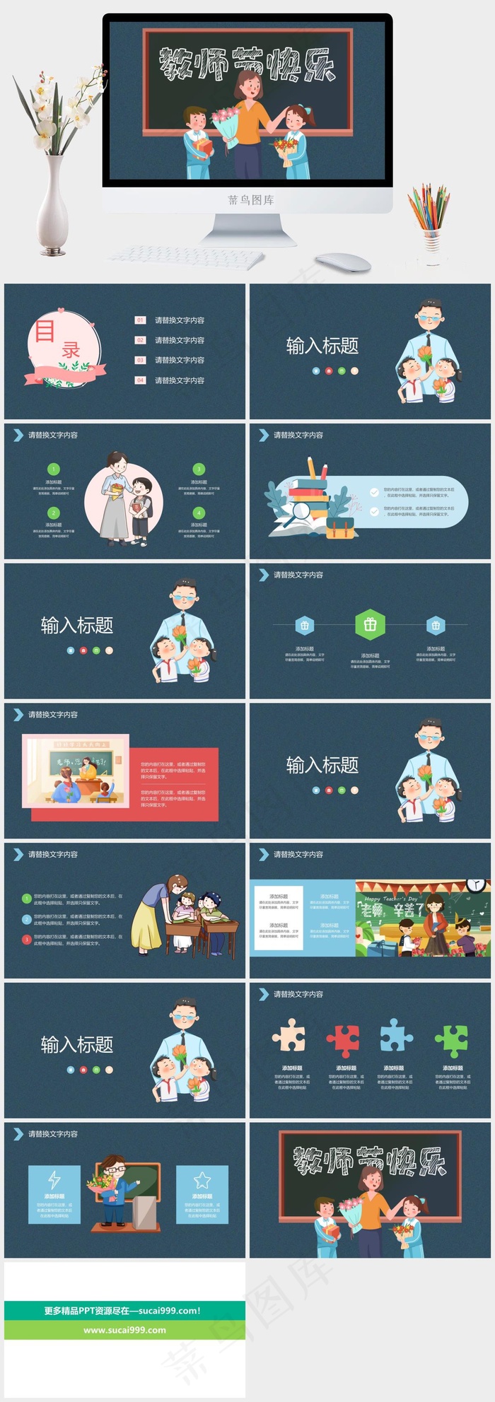 教师节快乐老师辛苦了PPT模板