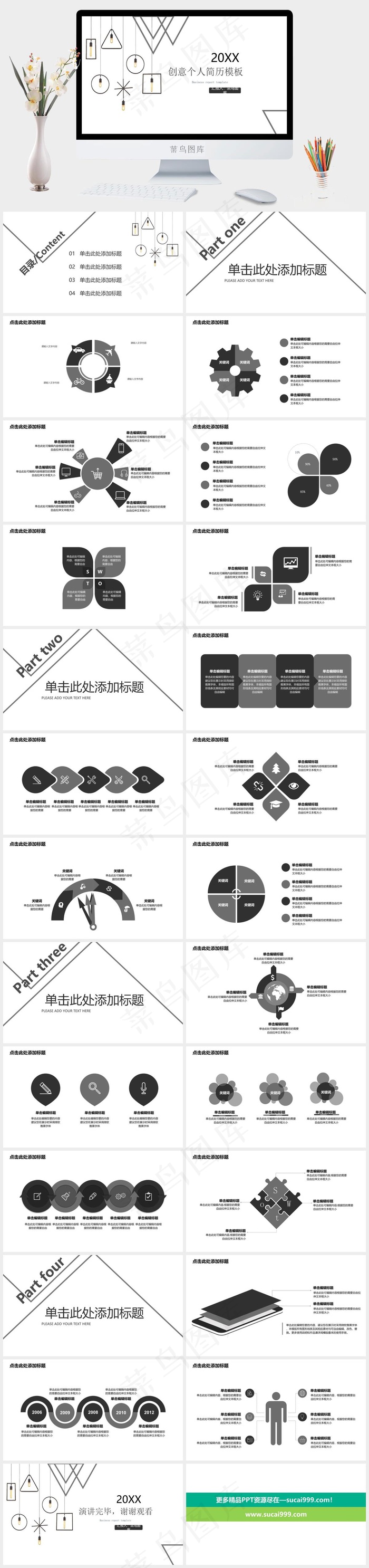 创意个人简历模板PPT模板