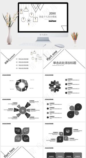 创意个人简历模板PPT模板预览图