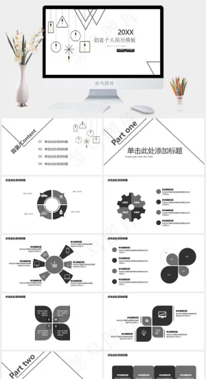 创意个人简历模板PPT模板预览图