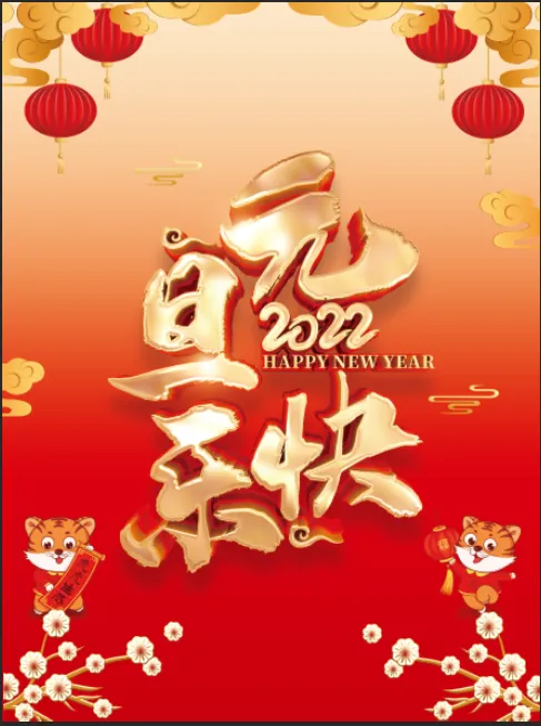 元旦到来喜事多，合家团圆幸福多psd模版下载