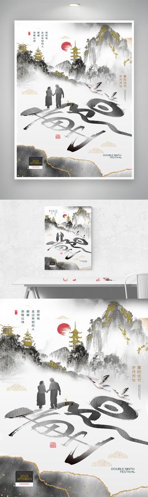 传统重阳节团圆海报图片