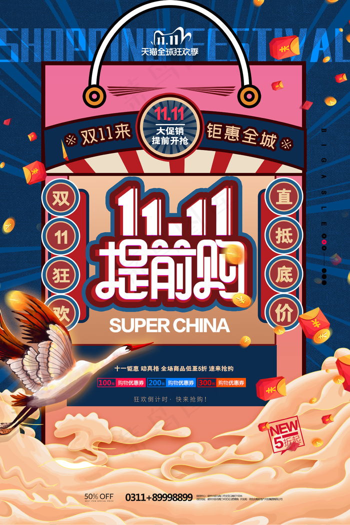 2021双十一海报psd模版下载