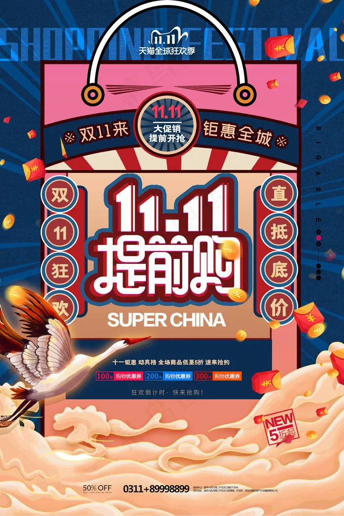2021双十一海报psd模版下载