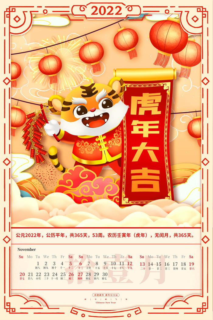 2020虎年新春日历