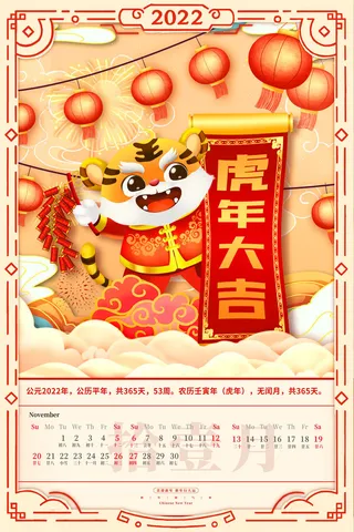 2020虎年新春日历