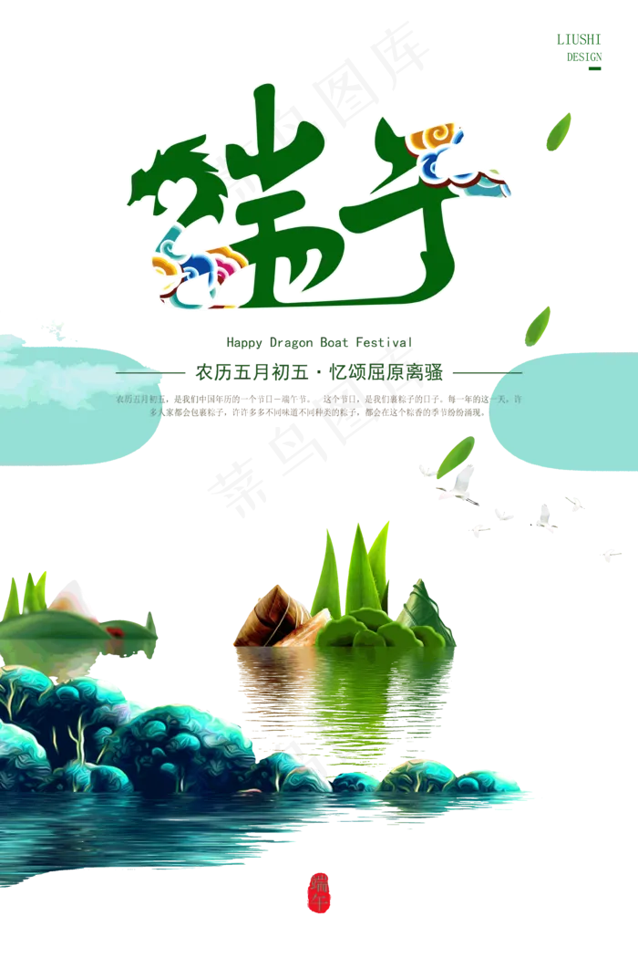 端午节海报