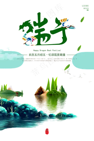 端午节海报