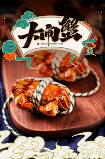 简约螃蟹宣传海报