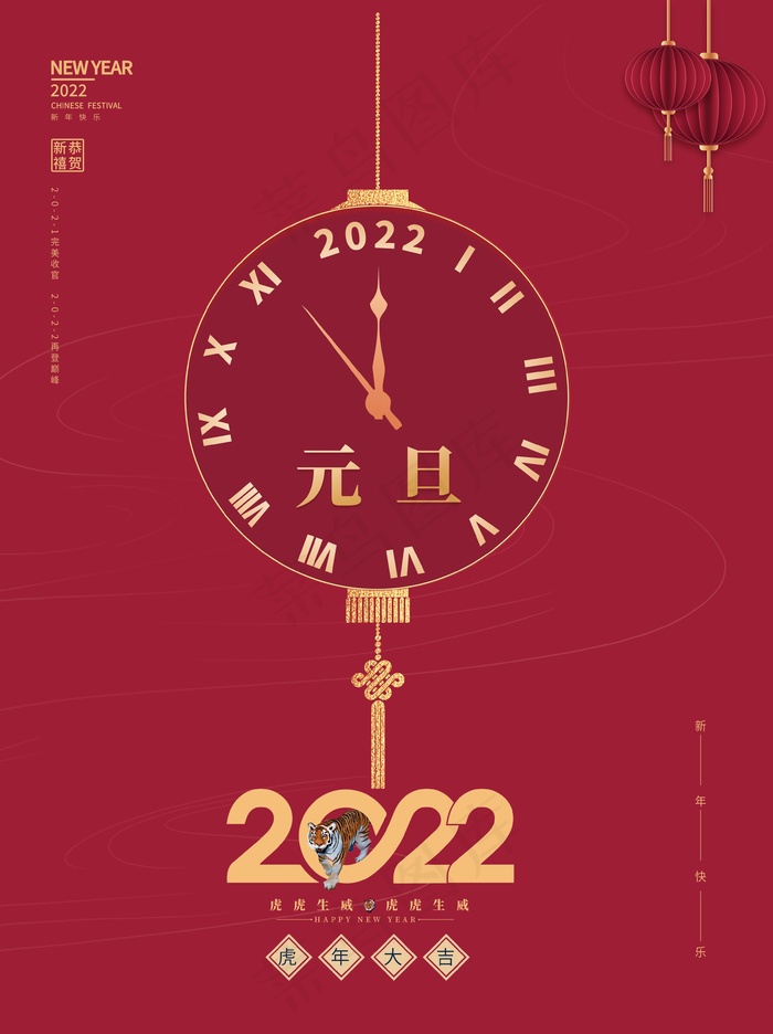 2022元旦新年 元旦新年图片psd模版下载