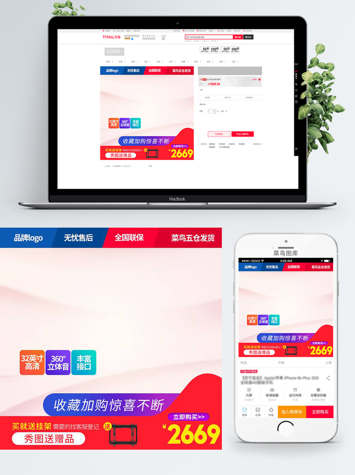 淘宝天猫电商618直通车主图促销边框