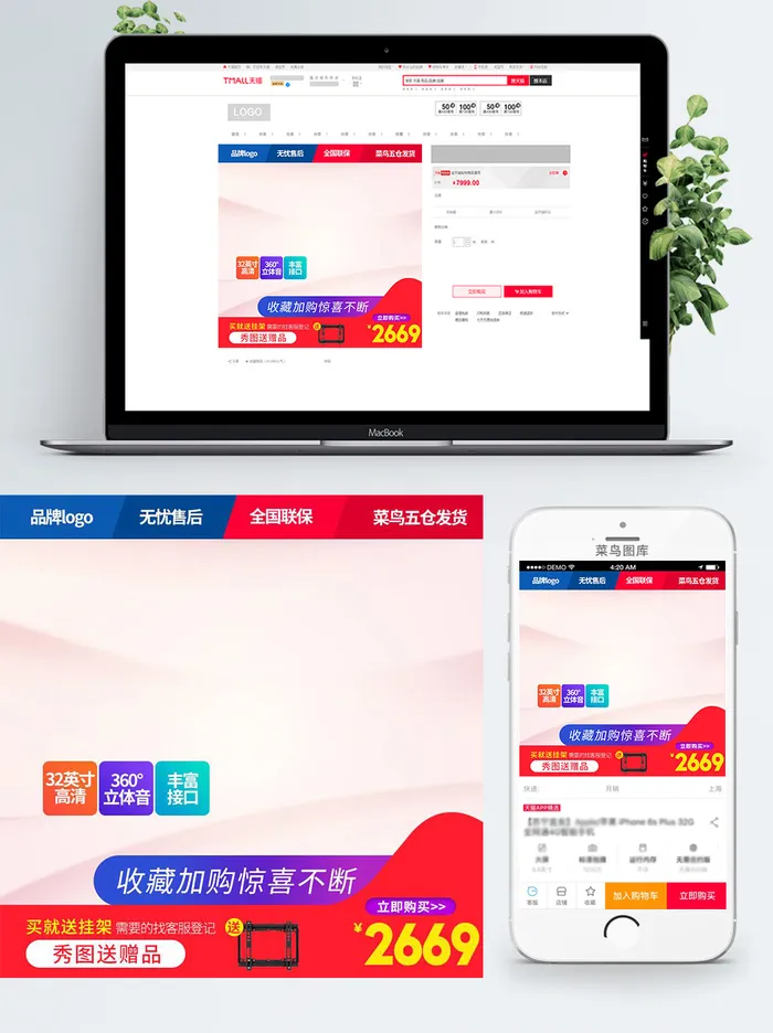 淘宝天猫电商618直通车主图促销边框