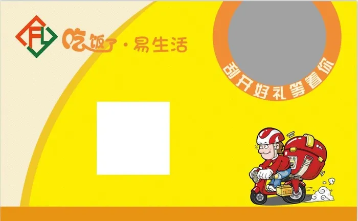 外卖吃饭了卡片海报背面psd模版下载