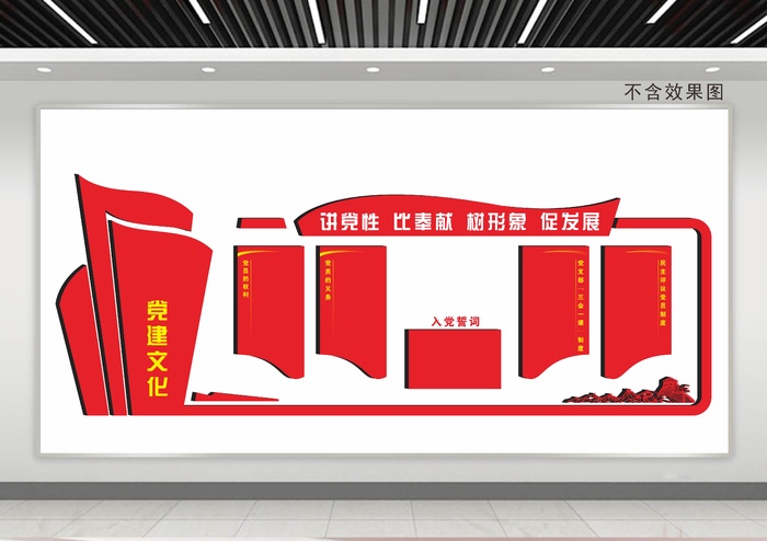 党建文化墙cdr矢量模版下载