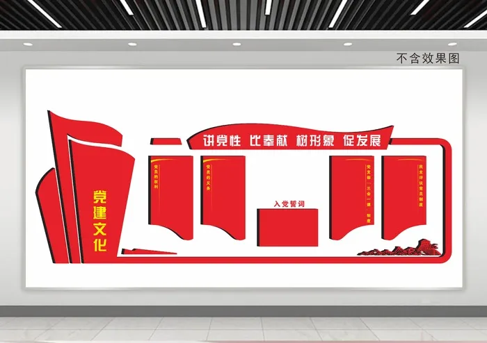 党建文化墙cdr矢量模版下载