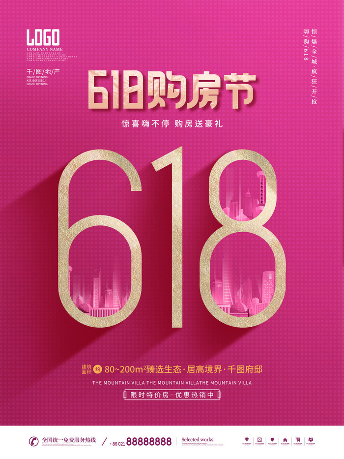 电商618年中大促预售活动宣传促销折扣海报展板PSD设计素材