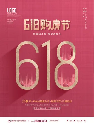 电商618年中大促预售活动宣传促销折扣海报展板PSD设计素材