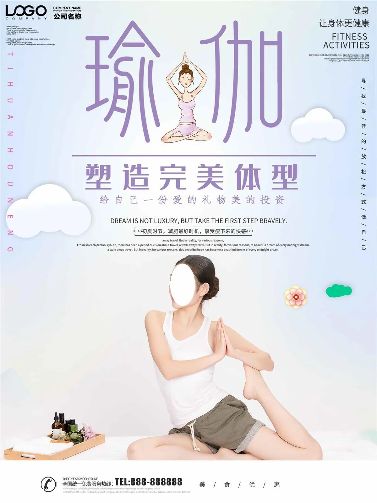 瑜伽海报 psd模版下载