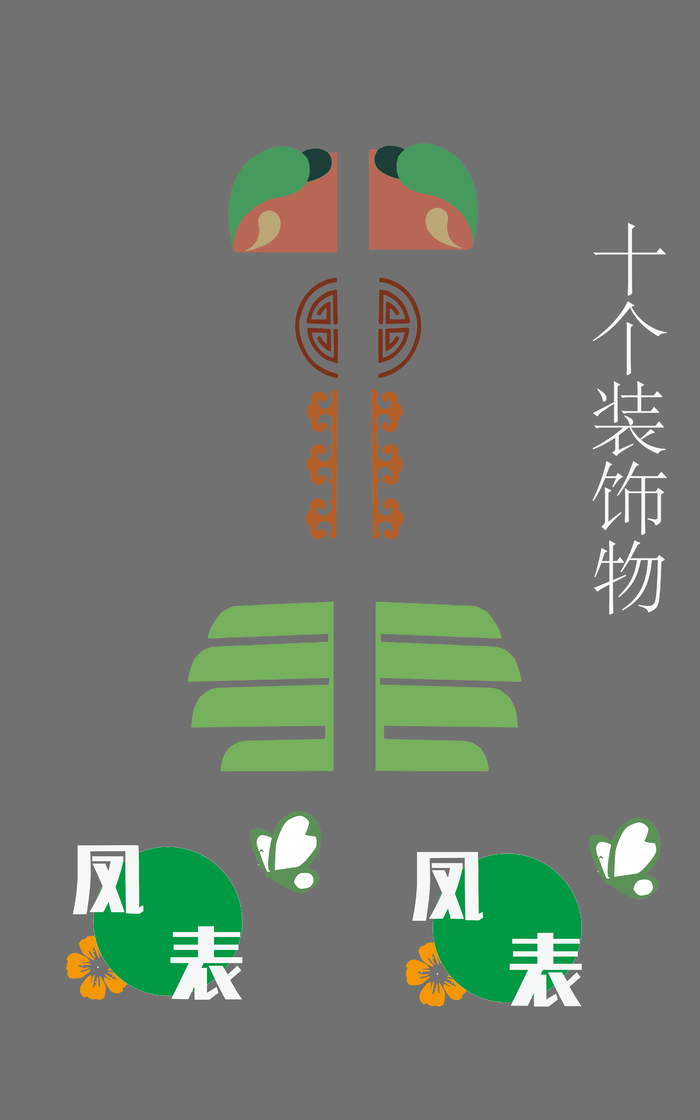10个装饰物花边鲜花绿草