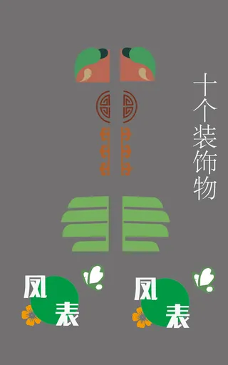 10个装饰物花边鲜花绿草