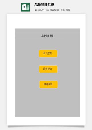 48.品质管理系统