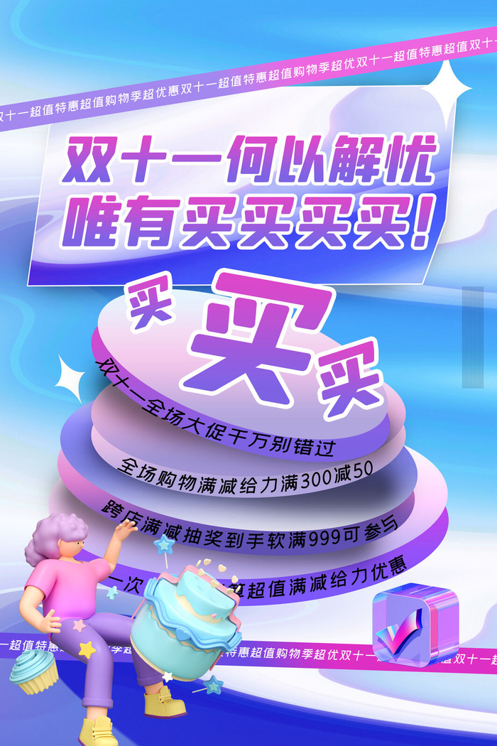 双十一全场大促千万别错过psd模版下载