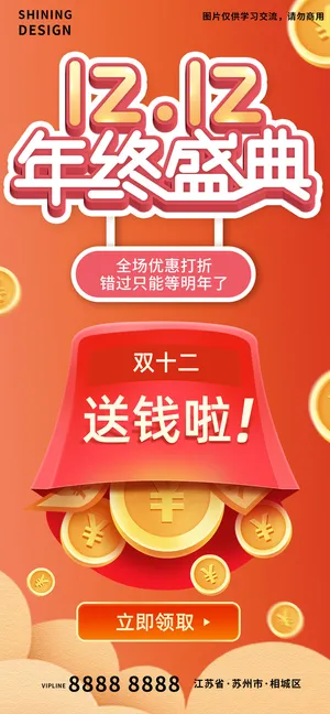 双十二年终盛典促销电商海报