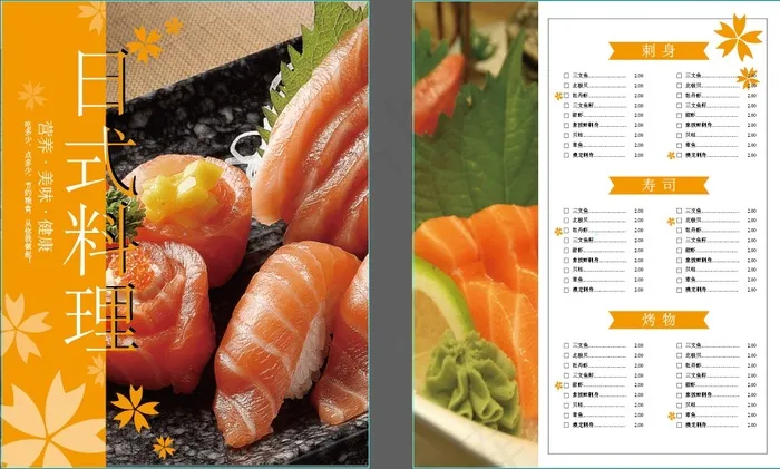 日式料理双页点菜单ai矢量模版下载