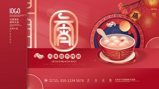 2022虎年元宵节广告海报展板banner设计素材psd模板源文件ps背景