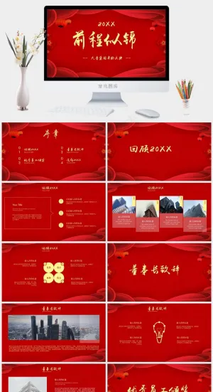 前程似锦企业年会猪年春节贺岁PPT模板预览图