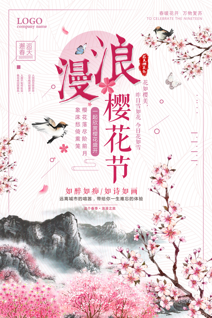 粉色唯美风格创意樱花节海报