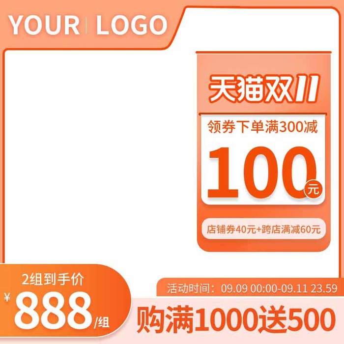 电商主图 主图模板