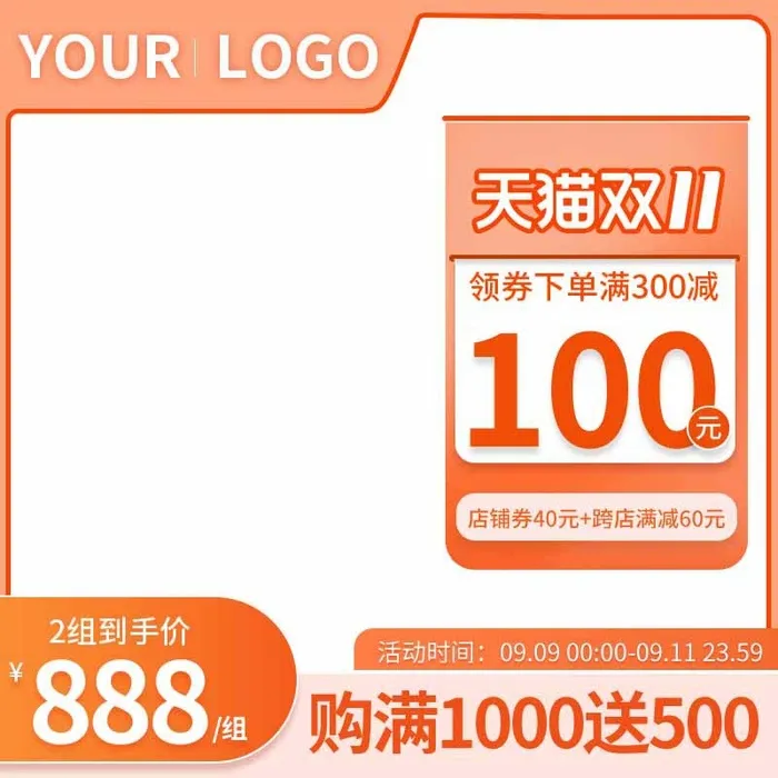 电商主图 主图模板psd模版下载