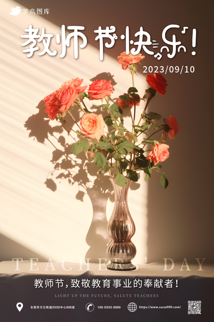 唯美  教师节 海报ai矢量模版下载